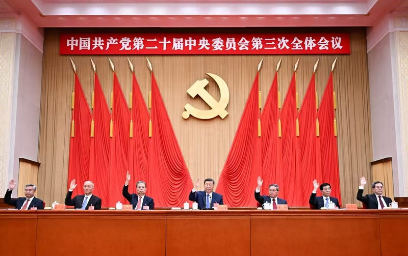 中國共產(chǎn)黨第二十屆中央委員會 第三次全體會議公報(bào)(圖3)