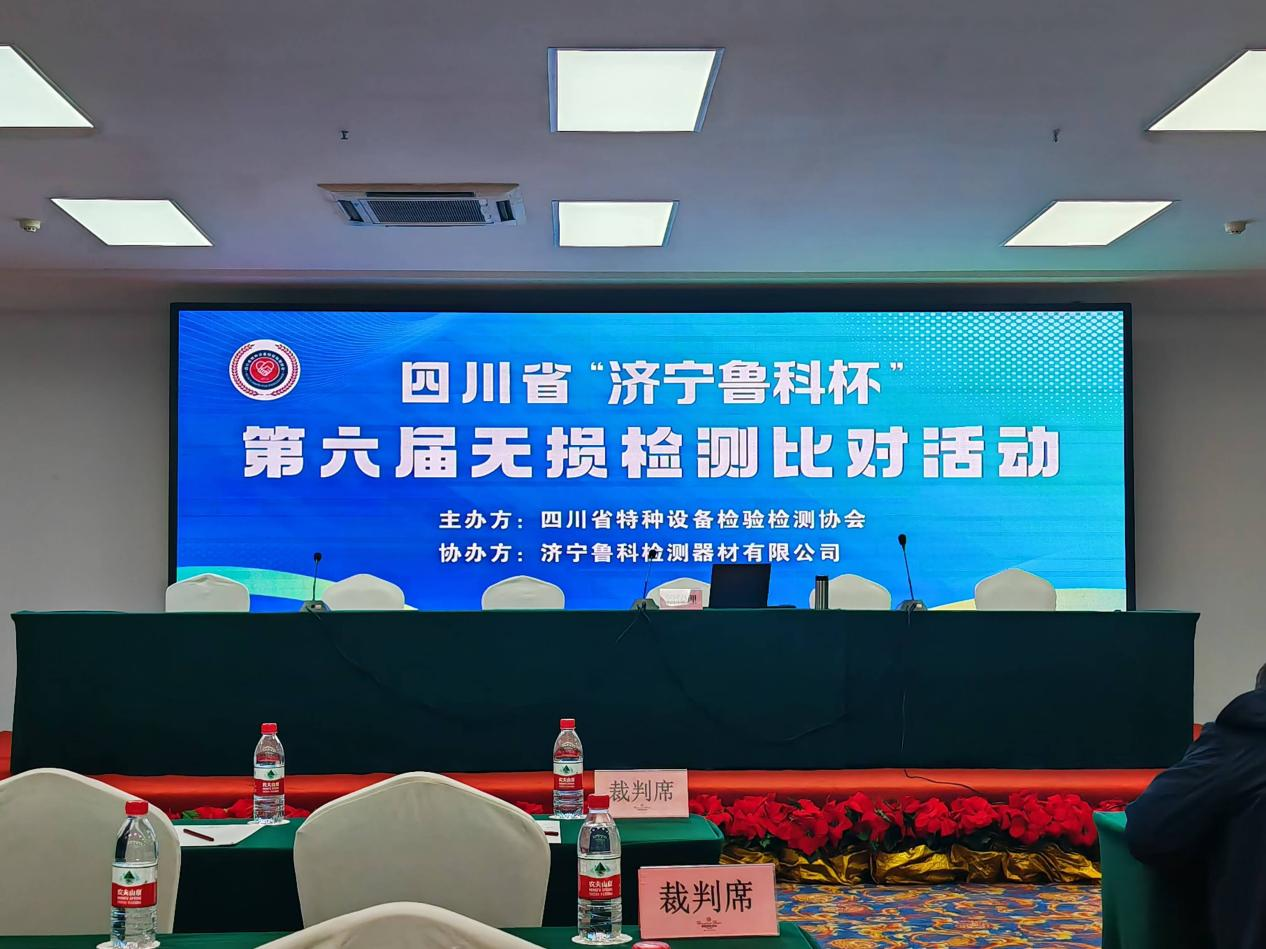 精正公司獲得四川省第六屆“濟寧魯科杯” 無損檢測綜合團隊一等獎、實操組第一名(圖1)