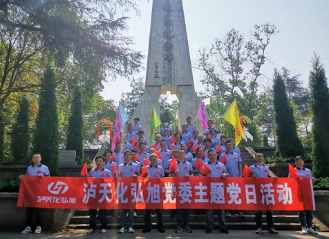 重溫崢嶸歲月，感悟紅色初心 ——瀘天化弘旭黨委開(kāi)展“學(xué)黨史 感黨恩 跟黨走” 主題黨日活動(dòng)