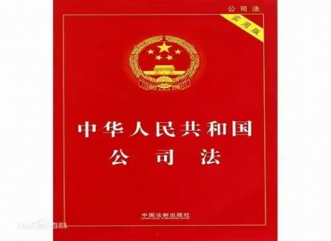 從實(shí)出發(fā)，隨時(shí)而變 ——學(xué)習(xí)新《公司法》有感
