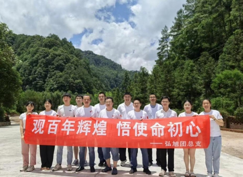 弘旭團(tuán)總支開(kāi)展“觀百年輝煌，悟使命初心”主題團(tuán)建活動(dòng)